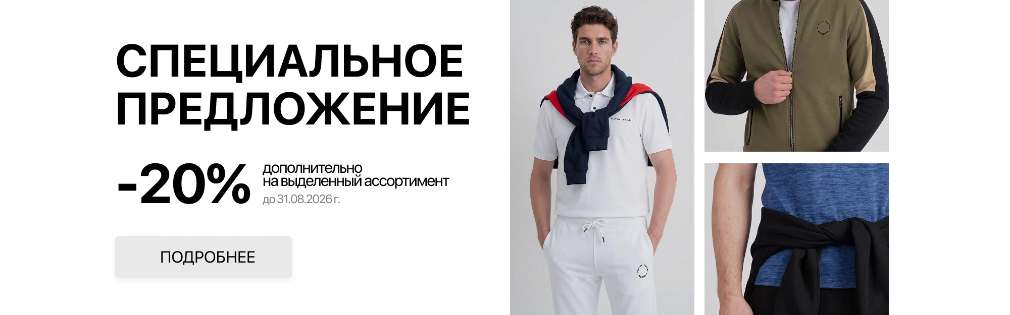 -20% спеиальное предложение