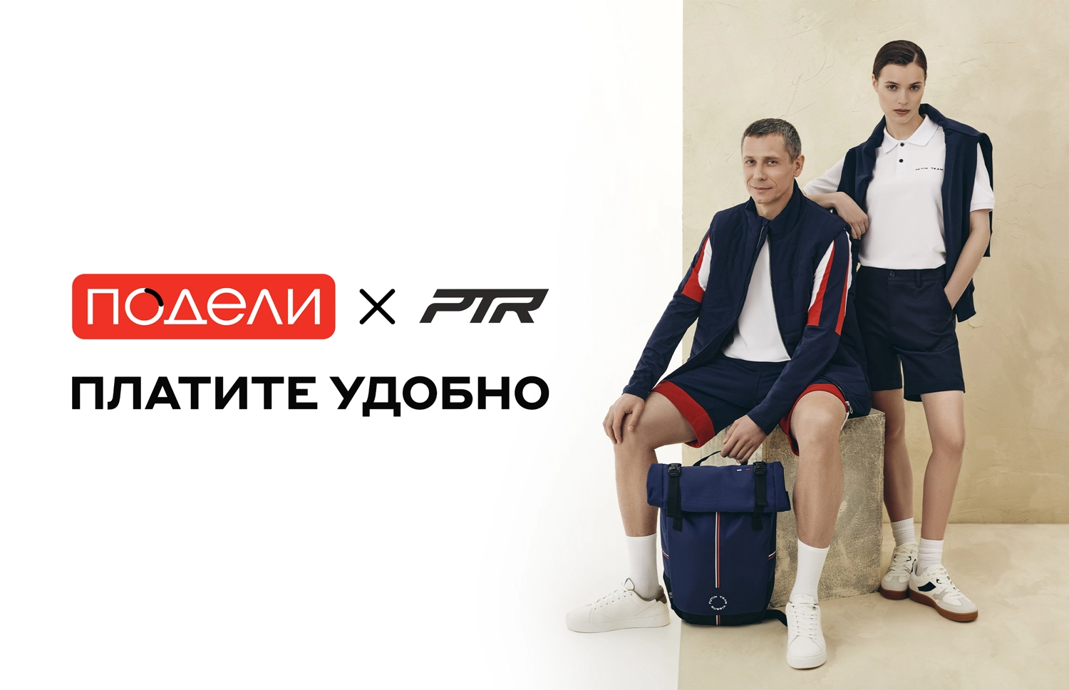 Putin Team Russia и Подели
