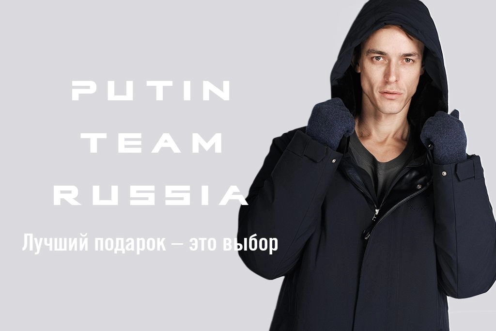 Новая коллекция на сайте Putin Team