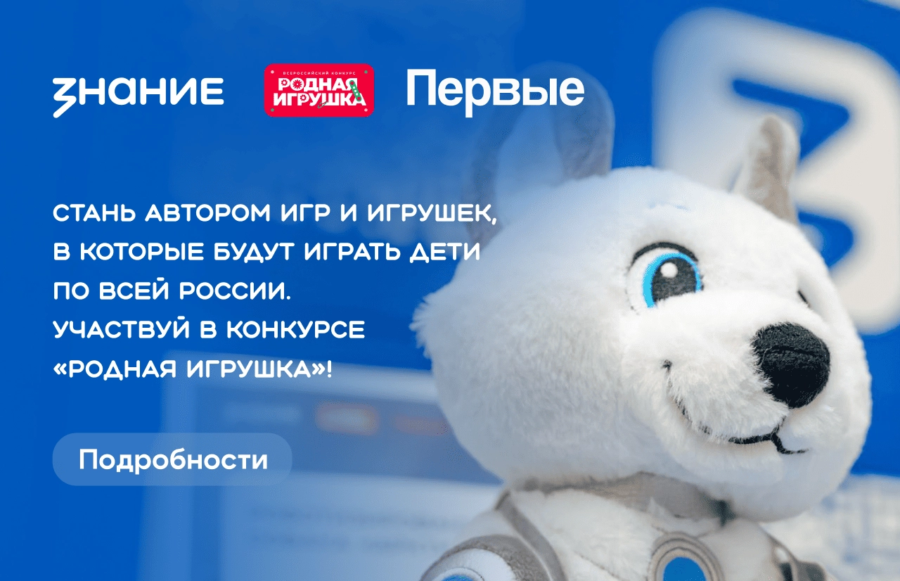 Всероссийский конкурс «Родная игрушка» 