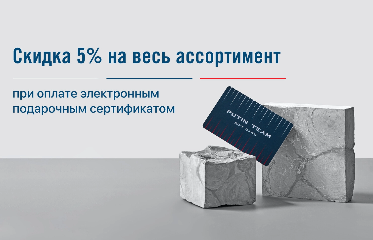 Скидка 5% на весь ассортимент при оплате электронным подарочным сертификатом