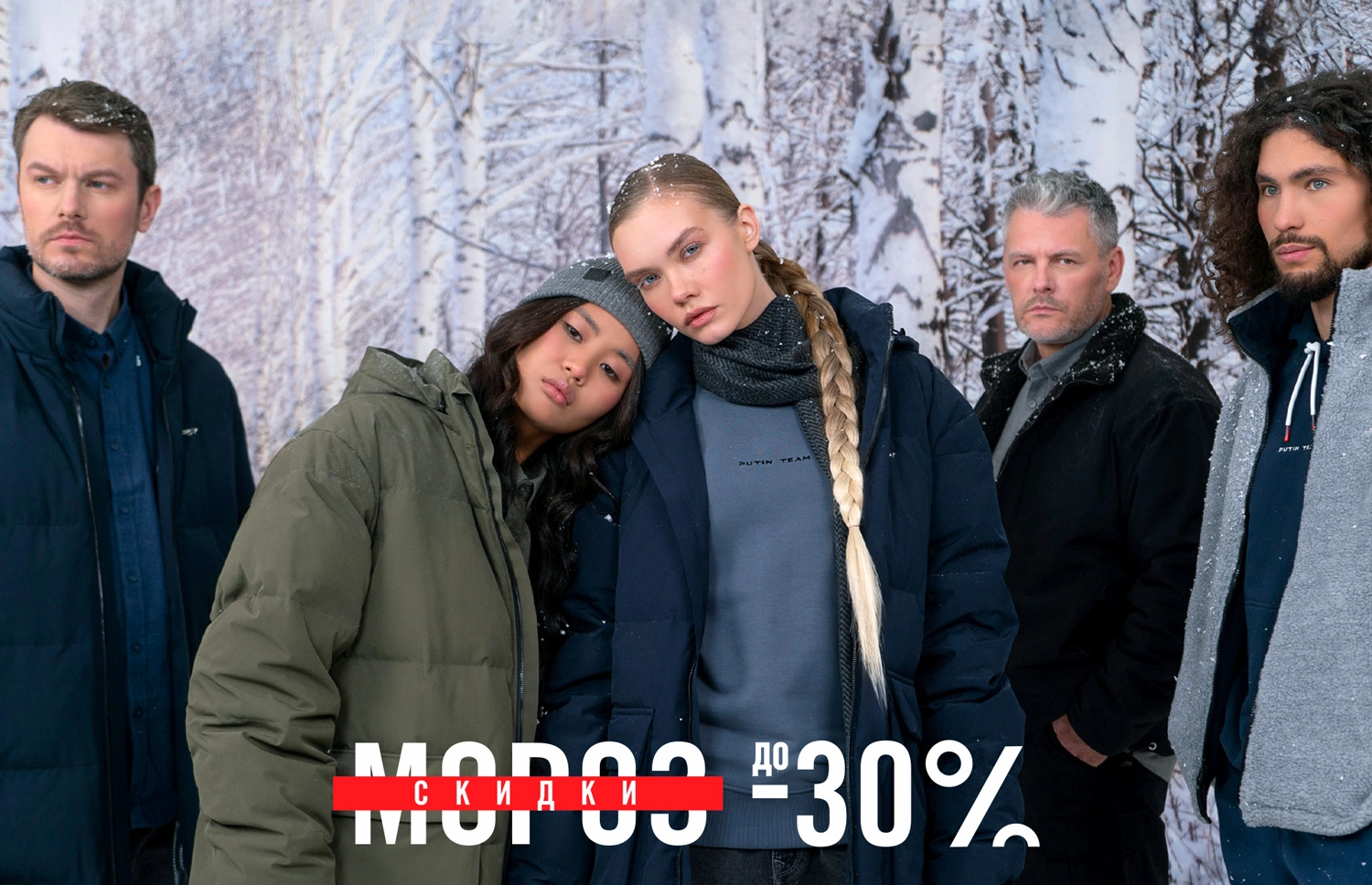 «МОРОЗНЫЙ ДЕКАБРЬ – 30%»: УСЛОВИЯ АКЦИИ
