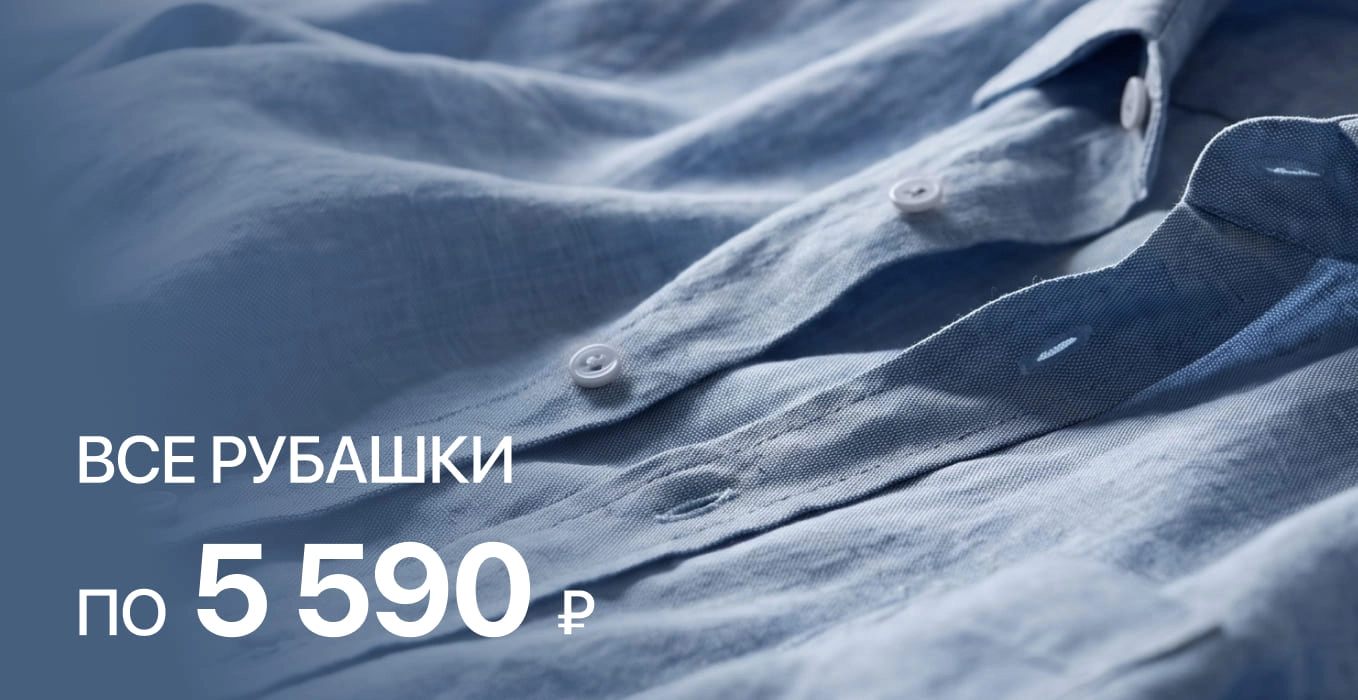 РУБАШКИ